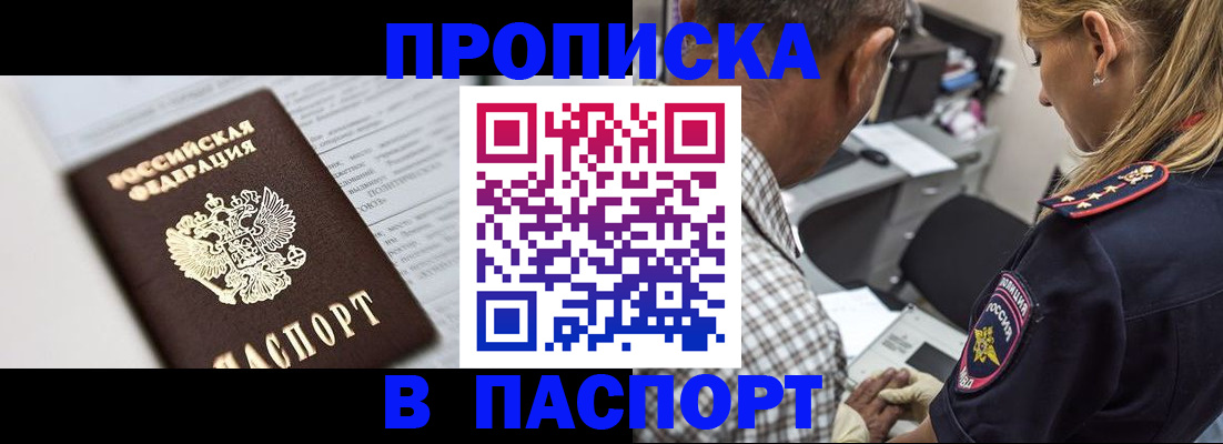 временная регистрация в Усть-Катаве